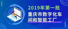 數(shù)字融合新篇章 2019年首批數(shù)字化車間與智能工廠名單揭曉，數(shù)字文創(chuàng)應(yīng)用服務(wù)迎來發(fā)展新契機(jī)
